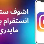 Instagram Downloader in Saudi Arabia Profile Picture